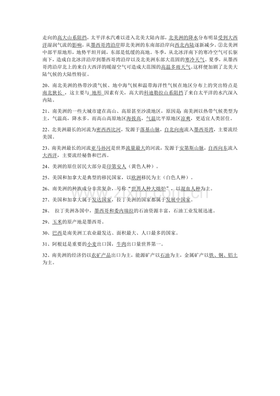 湘教版地理七年级下册第六章第三节美洲知识点资料讲解.doc_第2页