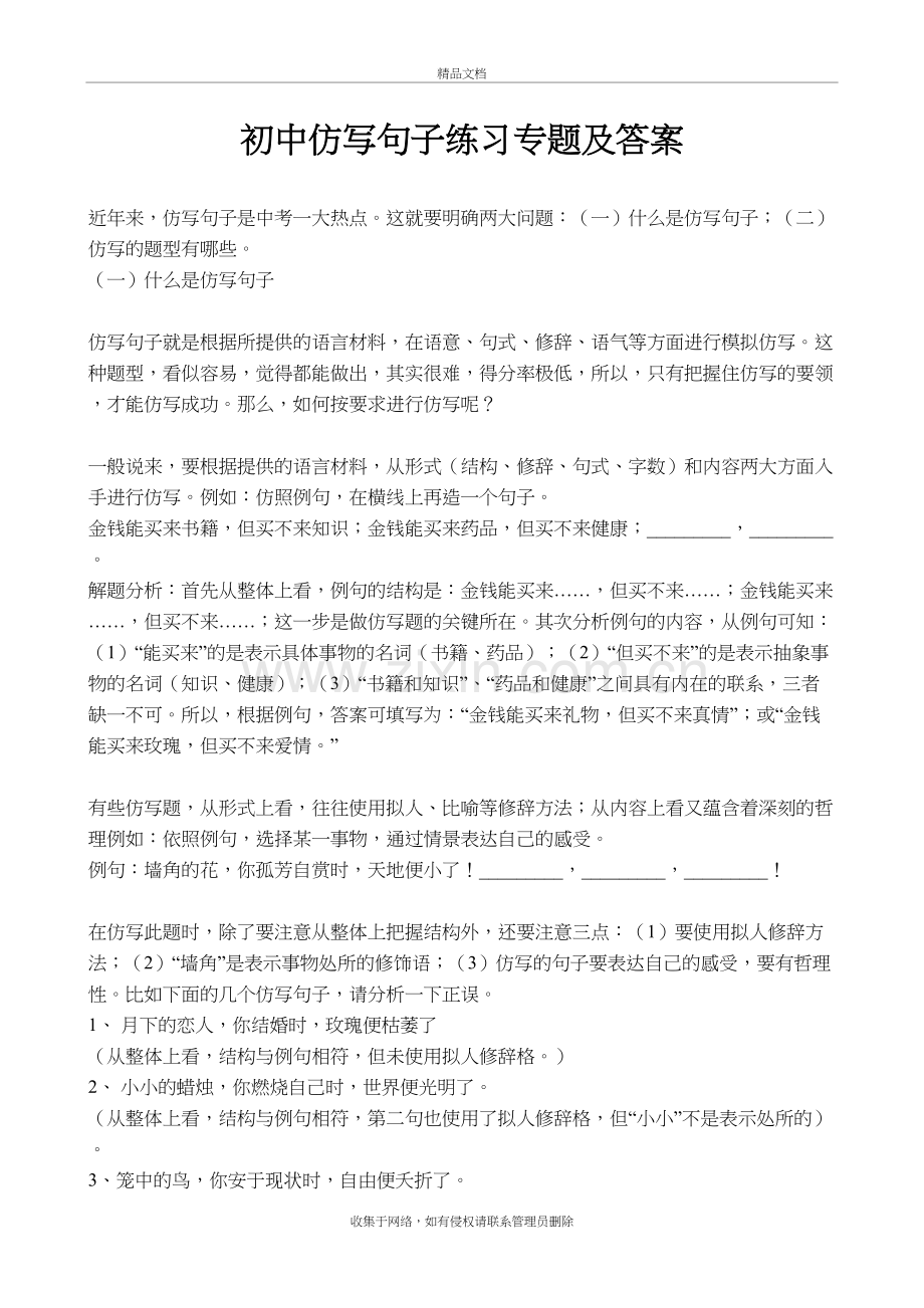 仿写语句训练题及答案教学提纲.doc_第2页