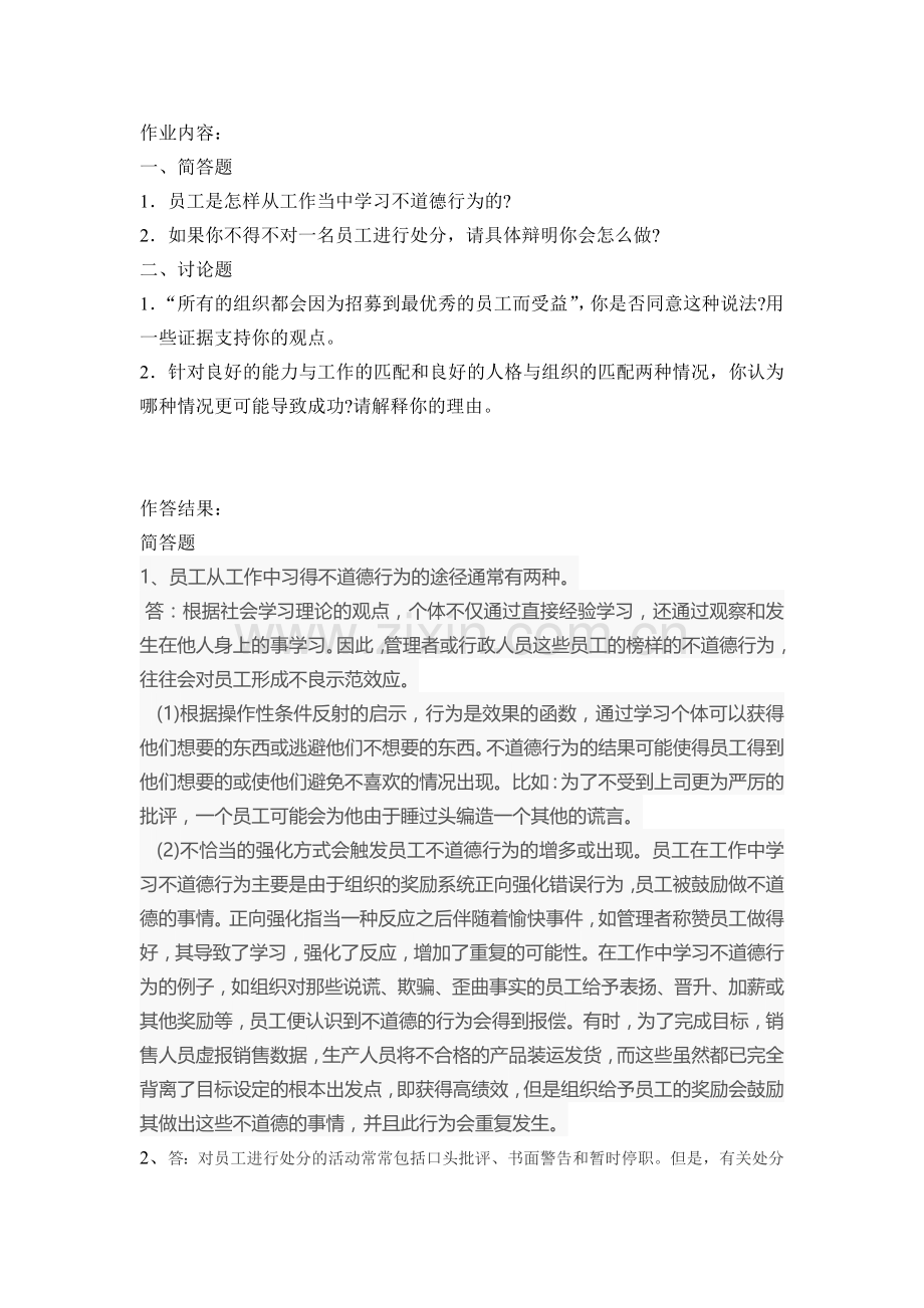 组织行为学第二次形考作业复习进程.doc_第2页