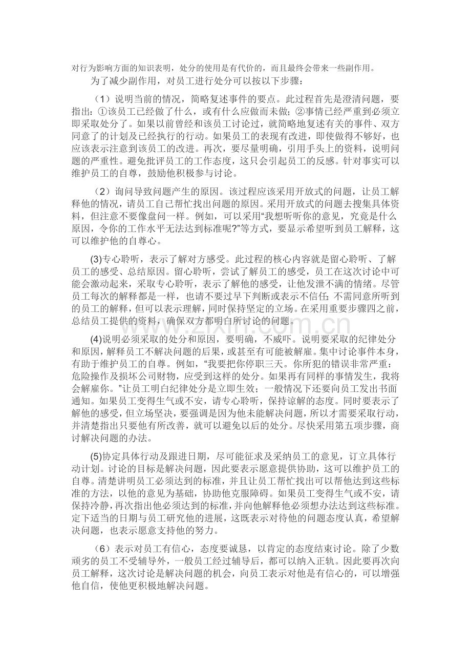 组织行为学第二次形考作业复习进程.doc_第3页