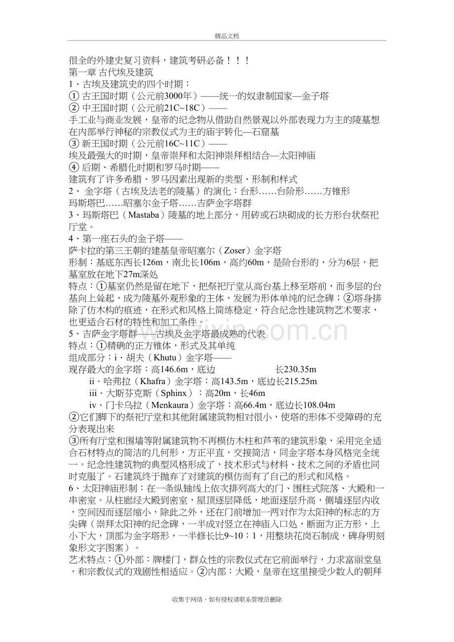 外国建筑史考研复习资料培训资料.doc_第2页