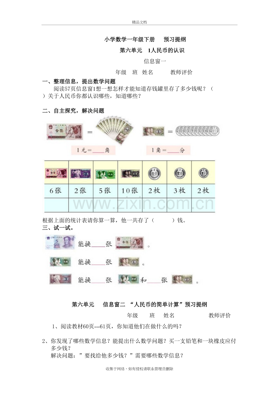 小学数学一年级下册---预习提纲培训资料.doc_第2页