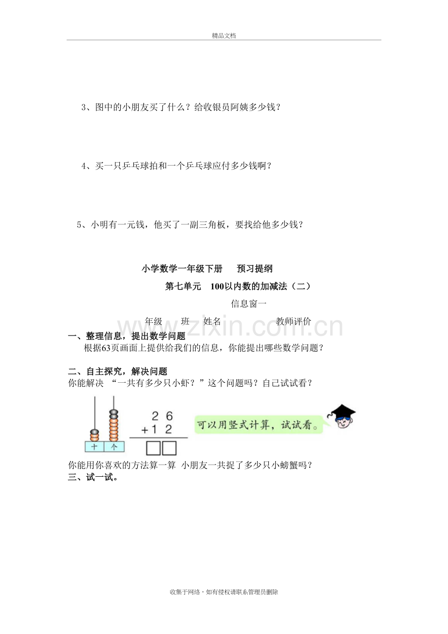 小学数学一年级下册---预习提纲培训资料.doc_第3页