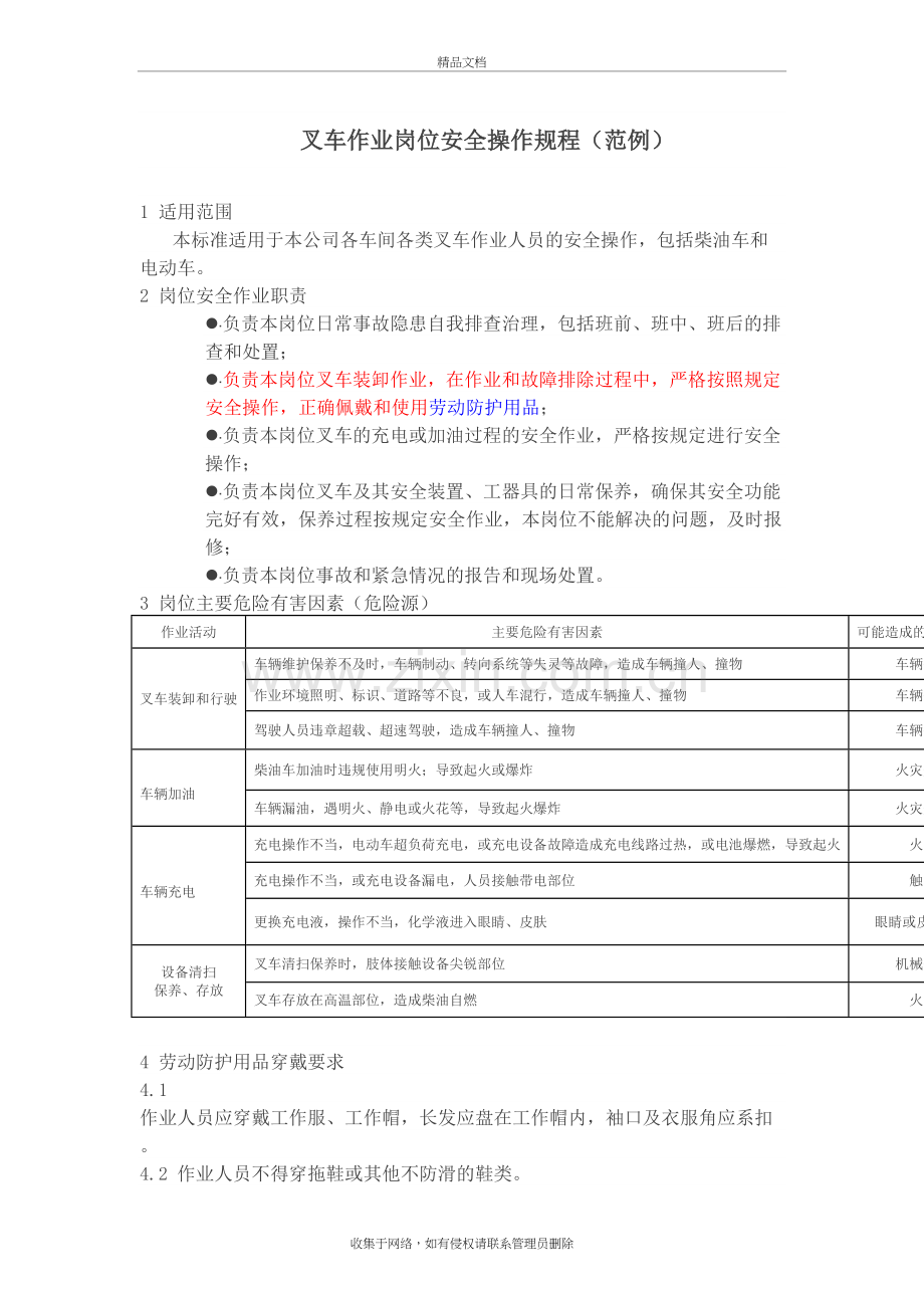 叉车作业岗位安全操作规程教案资料.doc_第2页