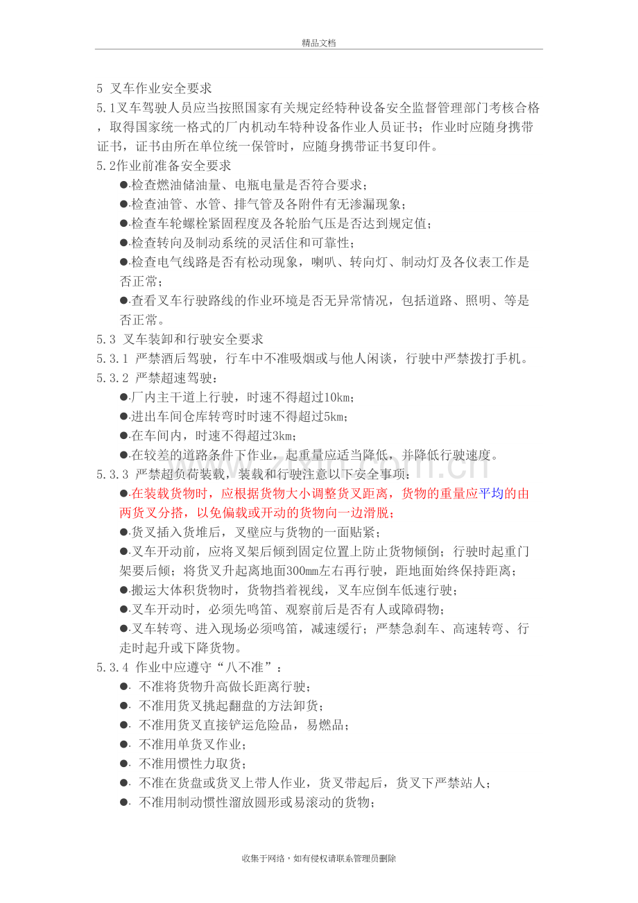 叉车作业岗位安全操作规程教案资料.doc_第3页