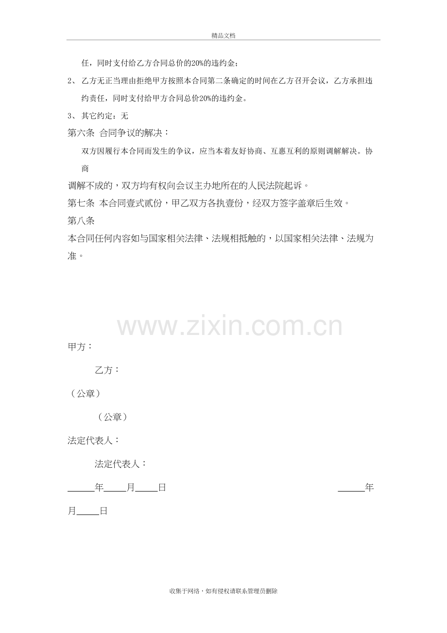 会议服务合同学习资料.doc_第3页