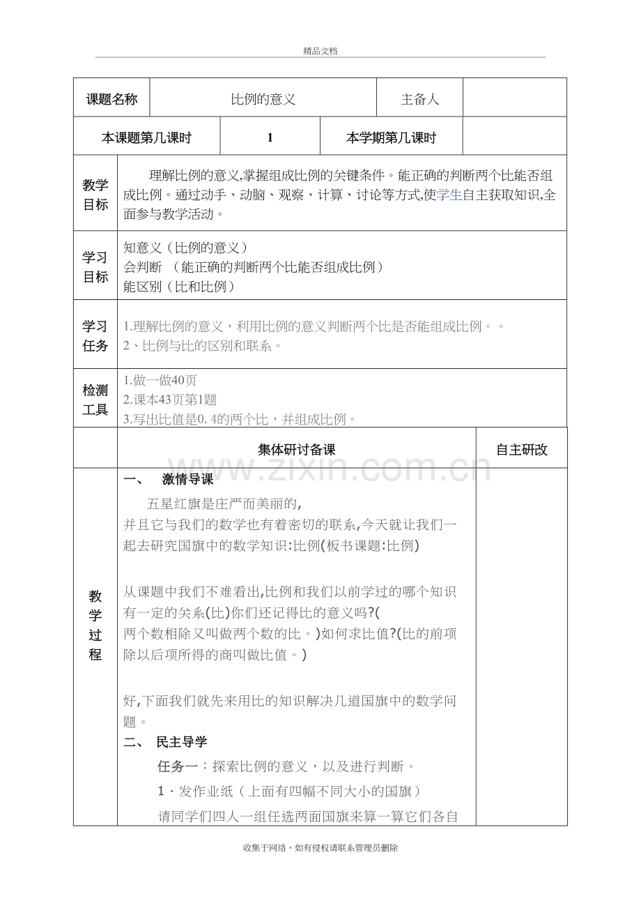 新人教版六年级下册比例的意义教学设计演示教学.doc_第2页