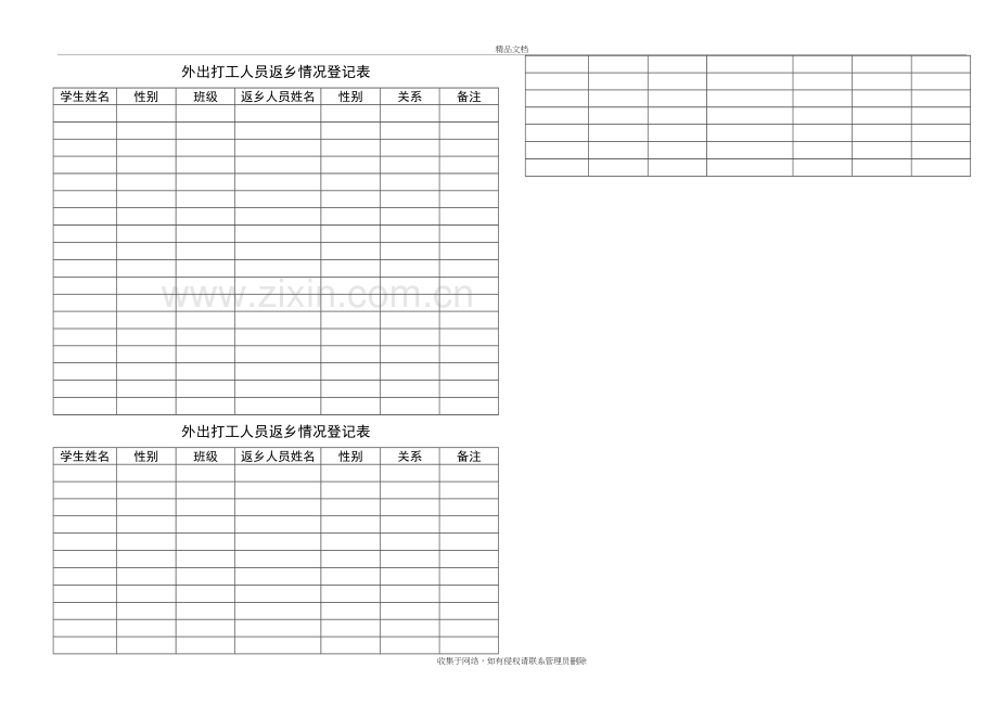 外出打工人员返乡情况登记表培训资料.doc_第2页