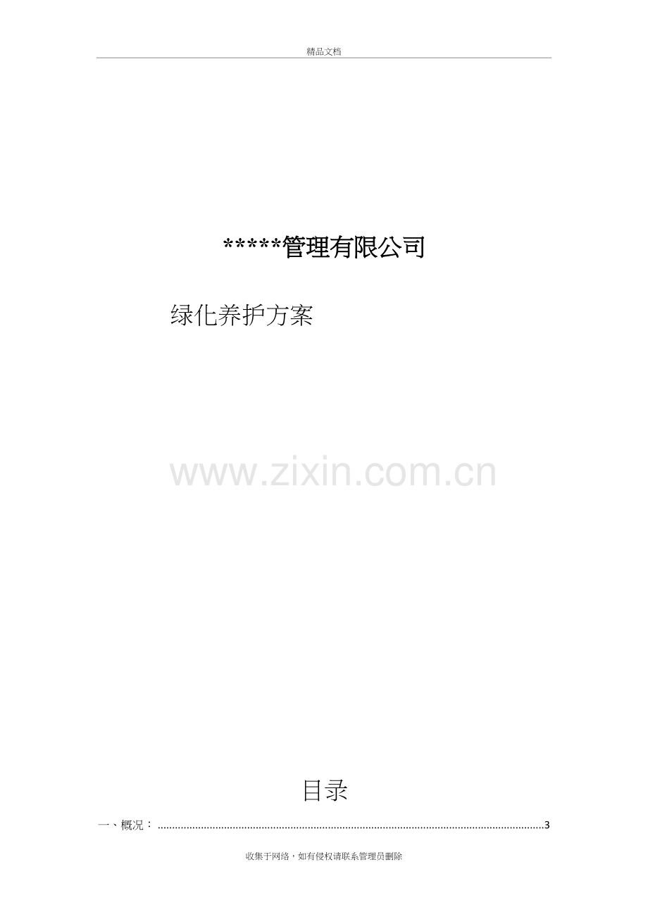 小区绿化养护方案园林养护方案教学文案.docx_第2页