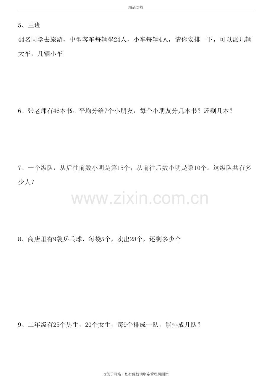 北师大二年级下册数学100道应用题教学提纲.doc_第3页