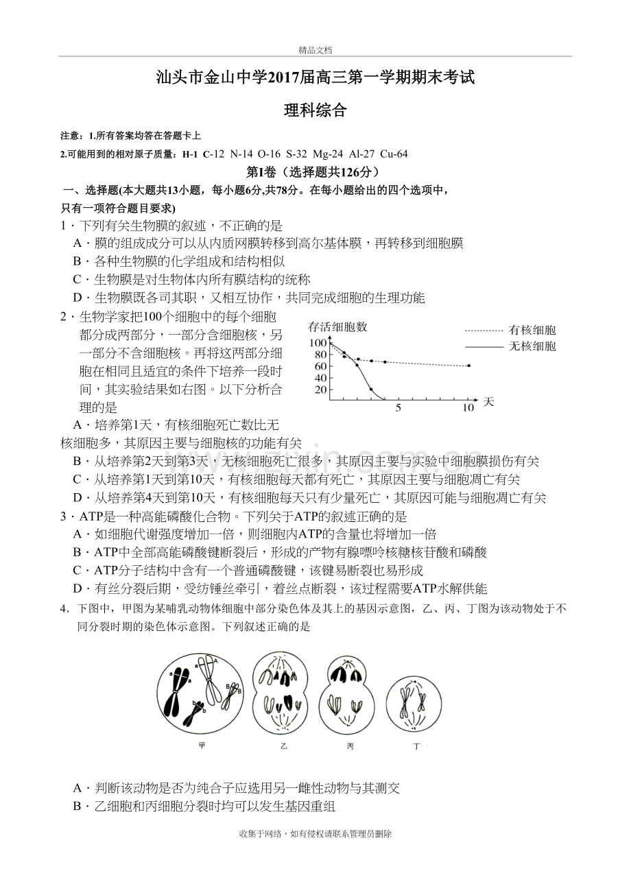 汕头市金山中学届高三第一学期期末考试(理综)讲课稿.doc_第2页