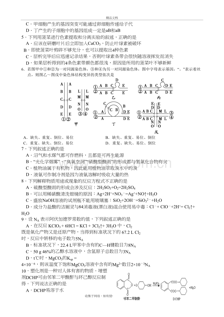 汕头市金山中学届高三第一学期期末考试(理综)讲课稿.doc_第3页