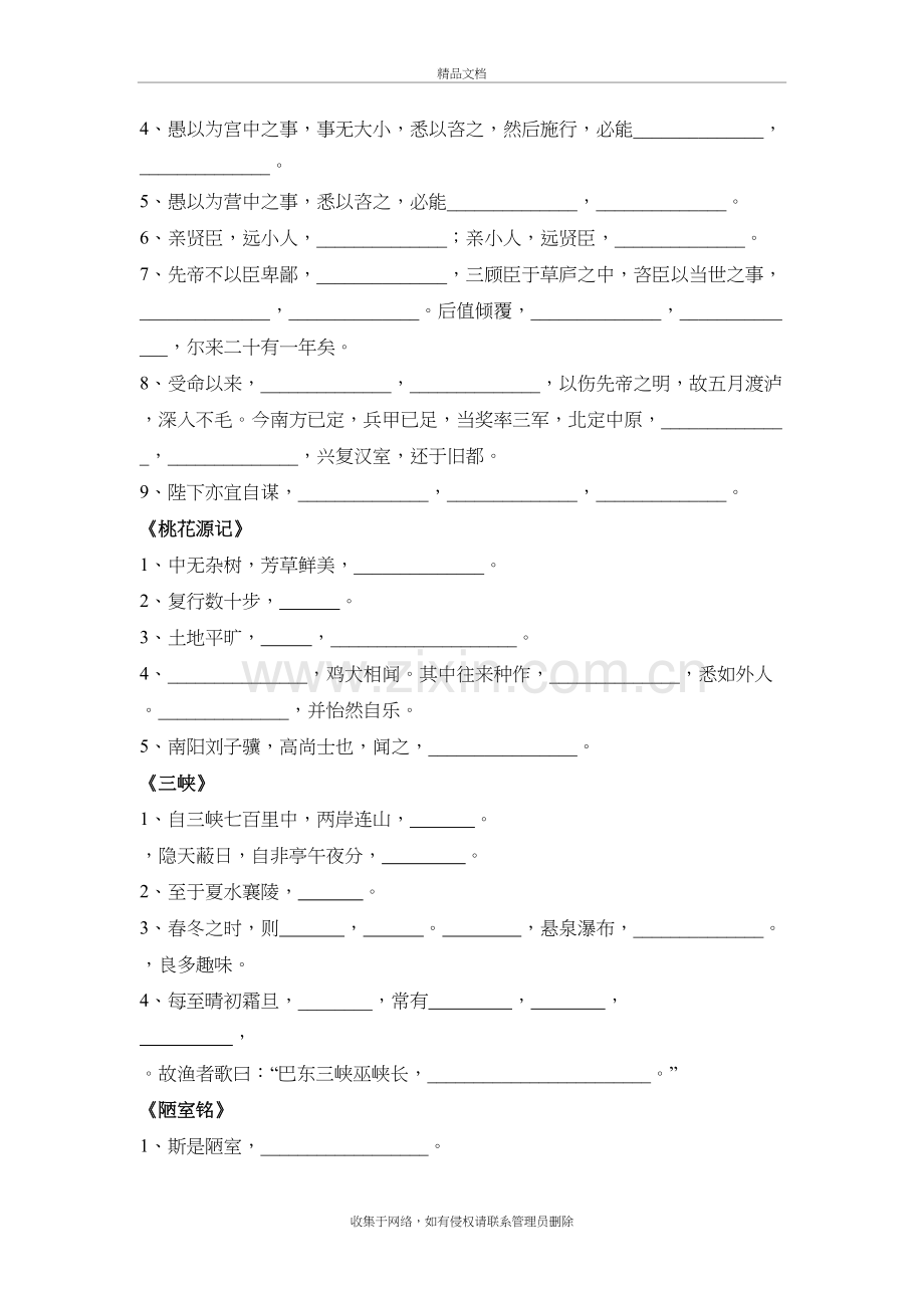 江苏高考名句默写初中部分学习资料.doc_第3页