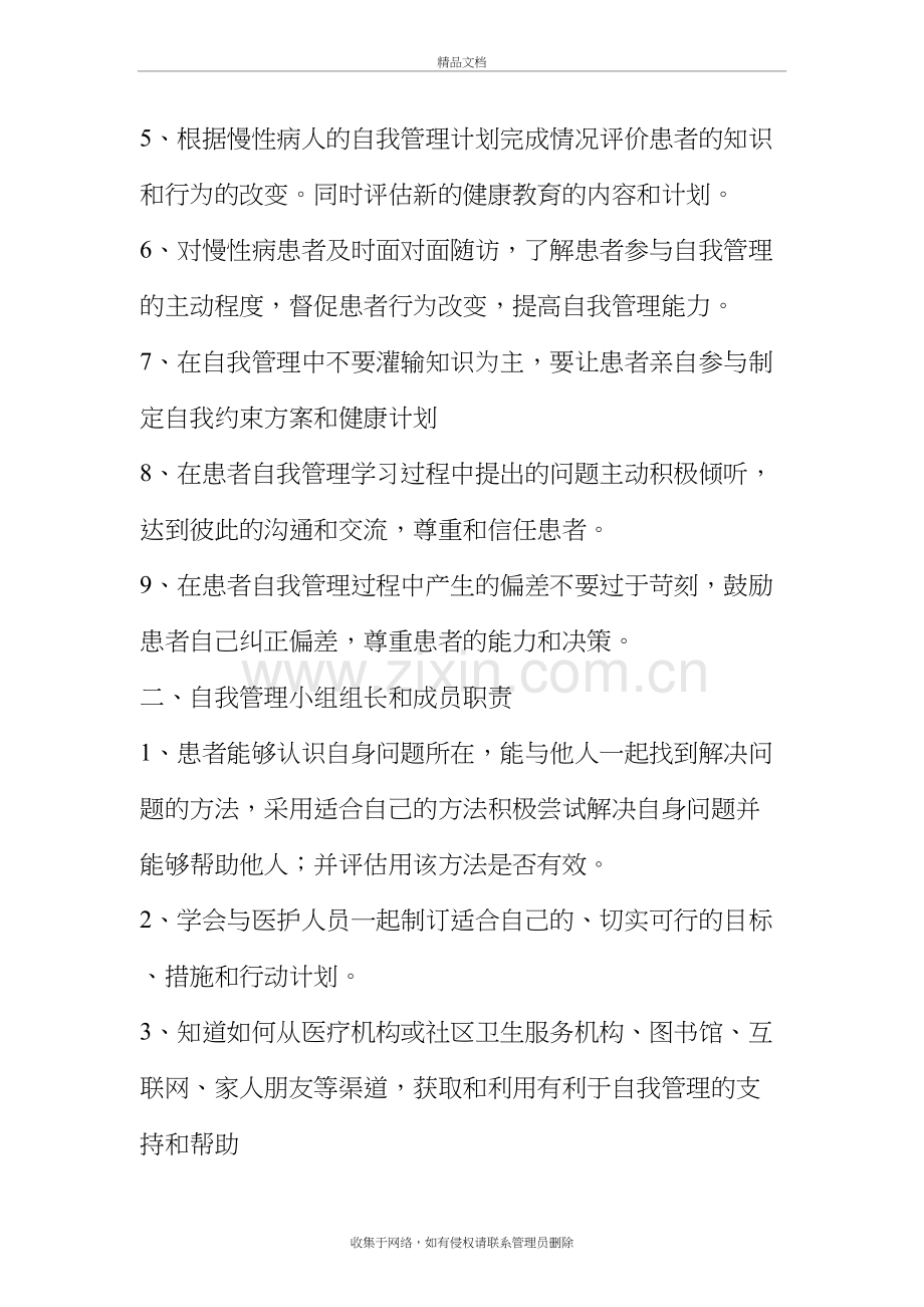 慢性病患者自我管理小组工作职责学习资料.doc_第3页