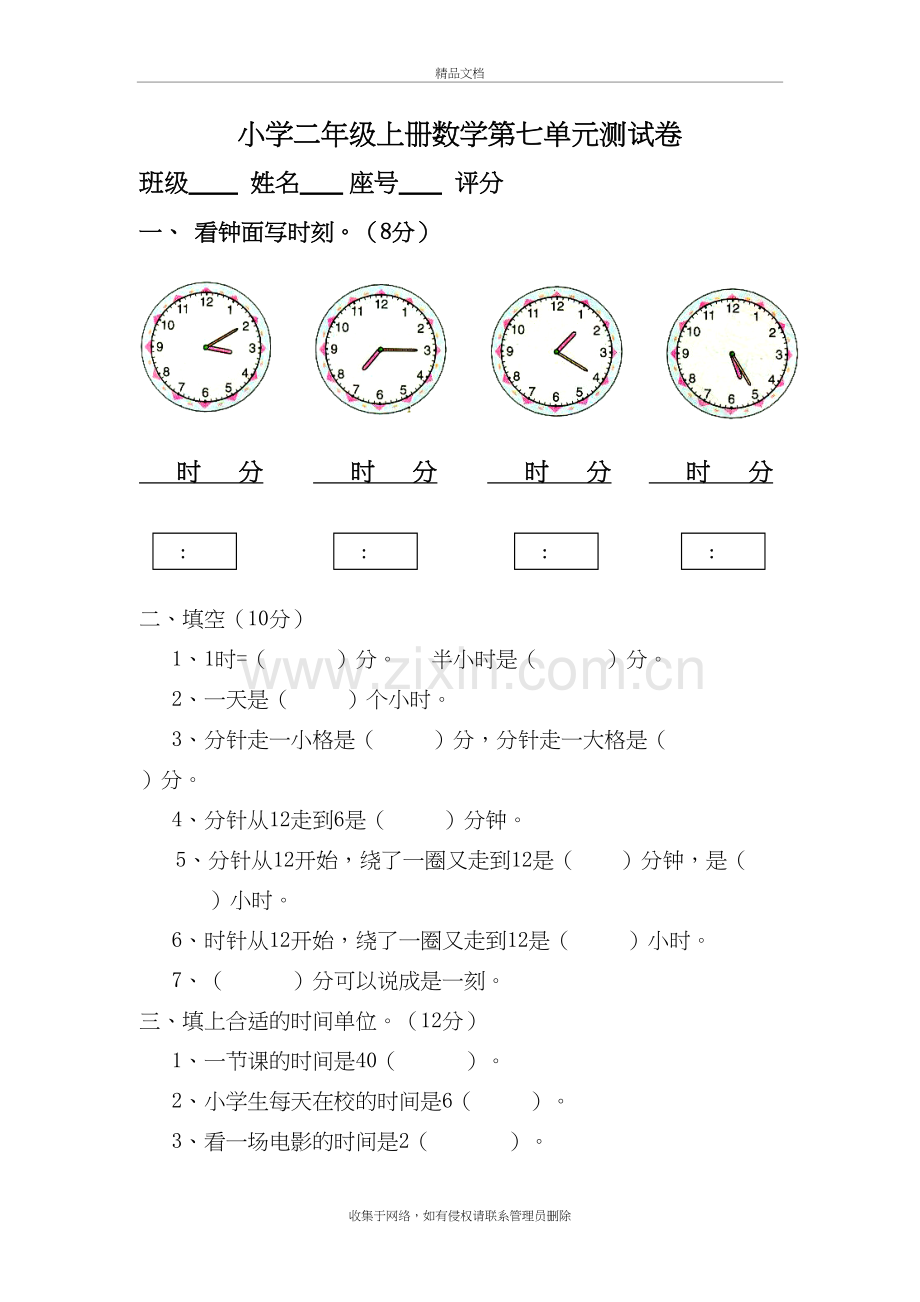 二年级数学上册第七单元测试卷教程文件.doc_第2页