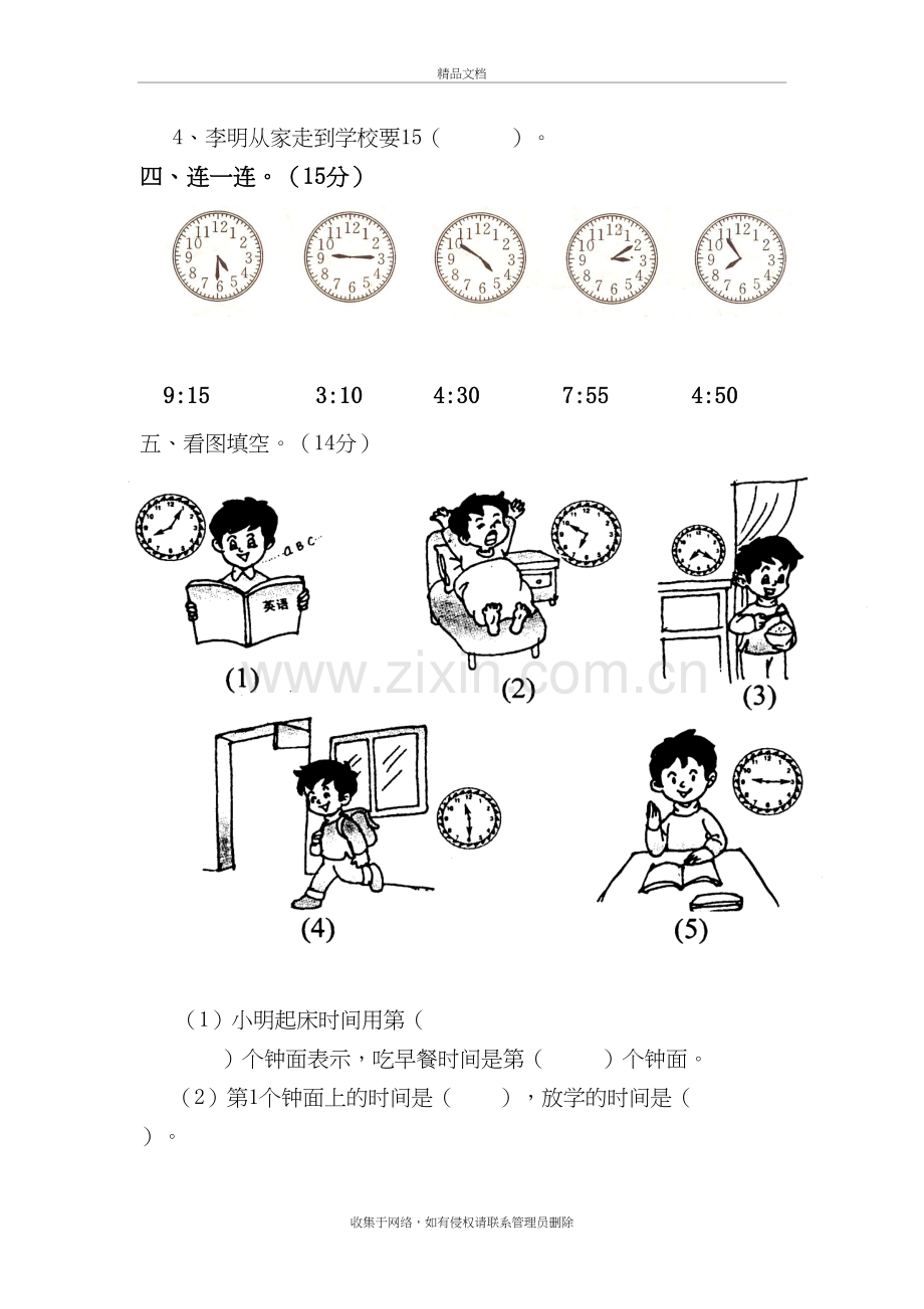 二年级数学上册第七单元测试卷教程文件.doc_第3页