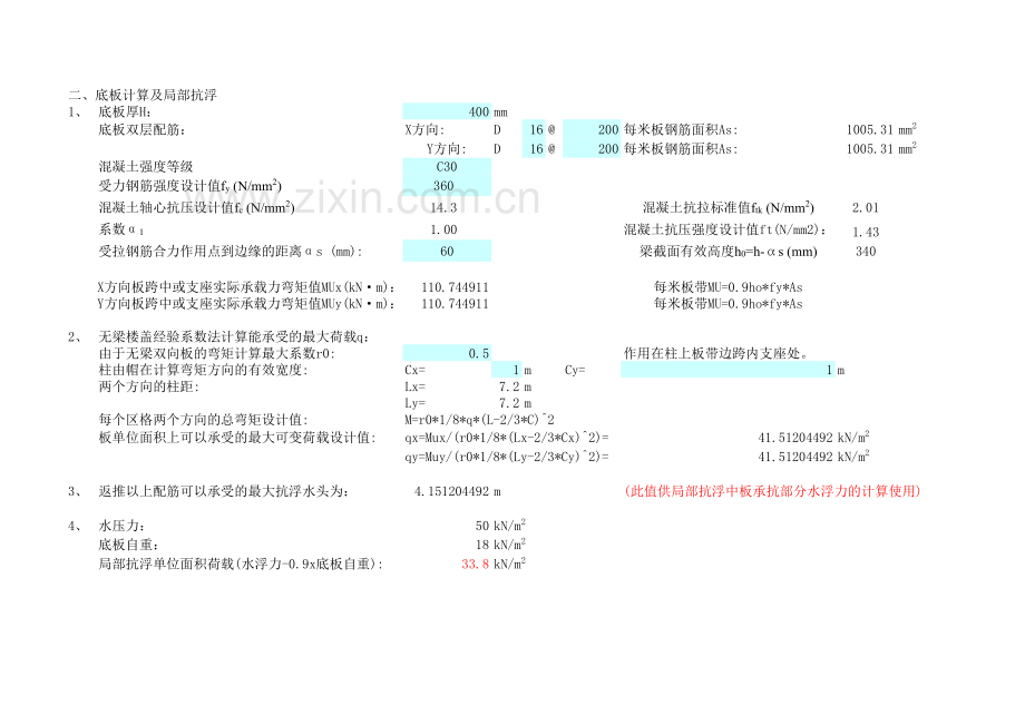 地下室抗浮计算(含锚杆)知识分享.xls_第3页