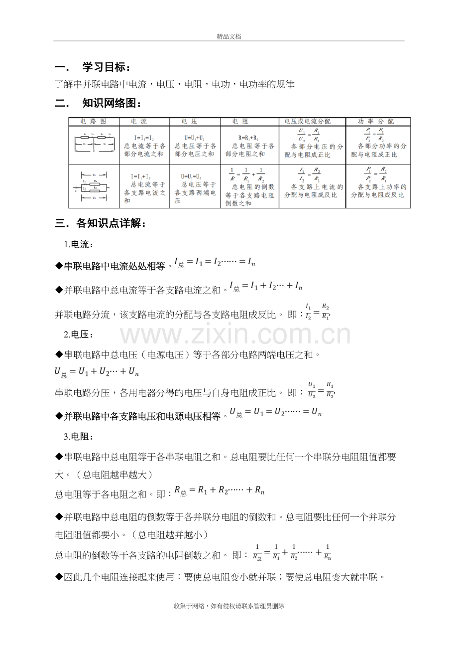 串并联电路讲义培训资料.doc_第2页