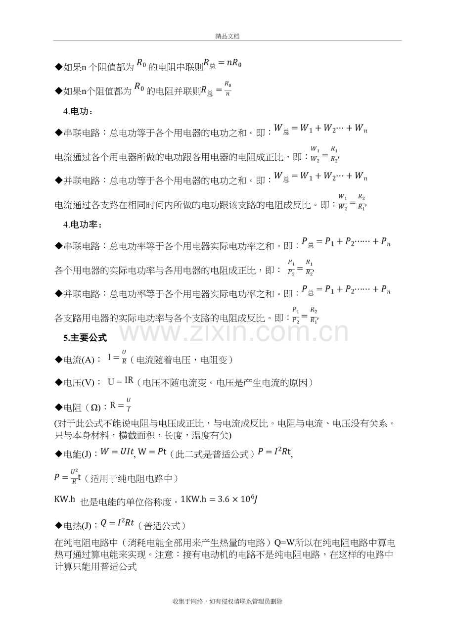 串并联电路讲义培训资料.doc_第3页