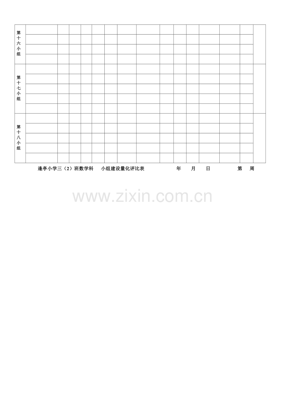 班级小组评分表教学内容.doc_第3页