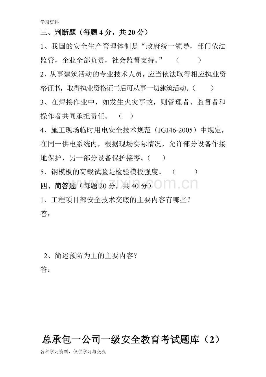 一级安全教育考试题答案教学提纲.doc_第2页