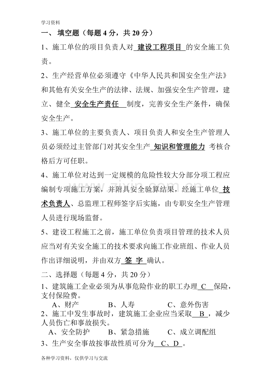 一级安全教育考试题答案教学提纲.doc_第3页