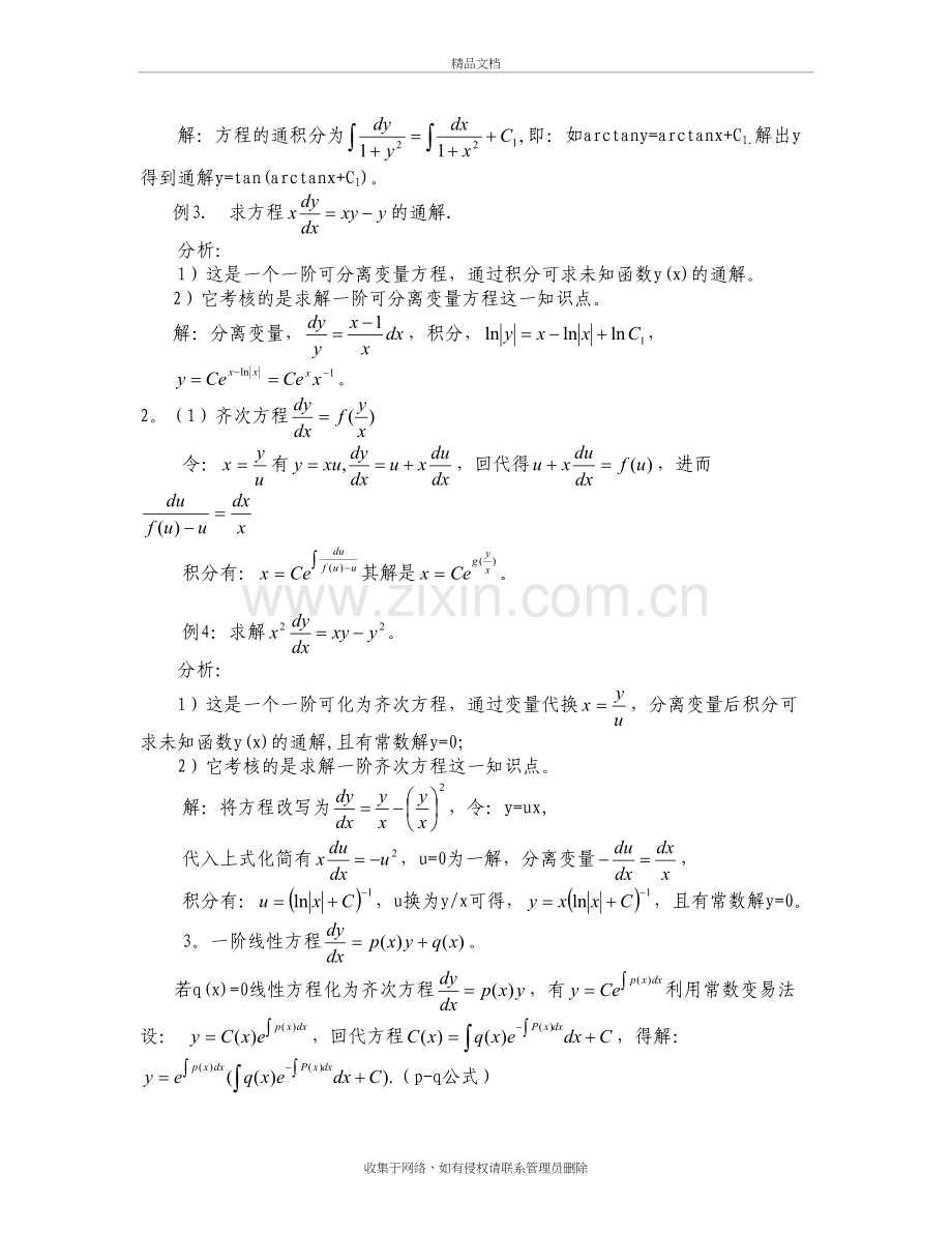 常微分方程辅导word版本.doc_第3页