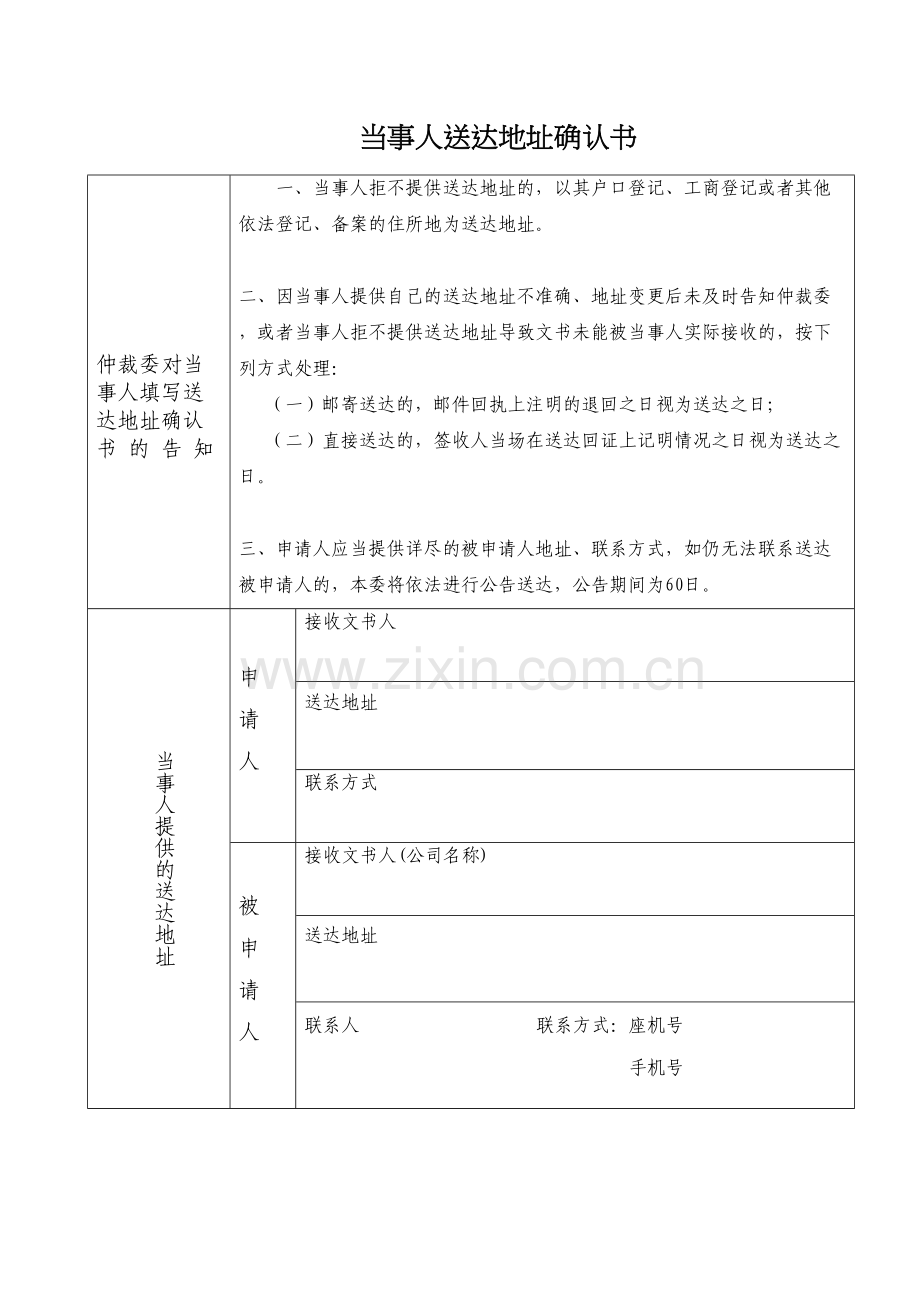 申请劳动仲裁送达地址确认书(申请人为个人)电子教案.doc_第2页