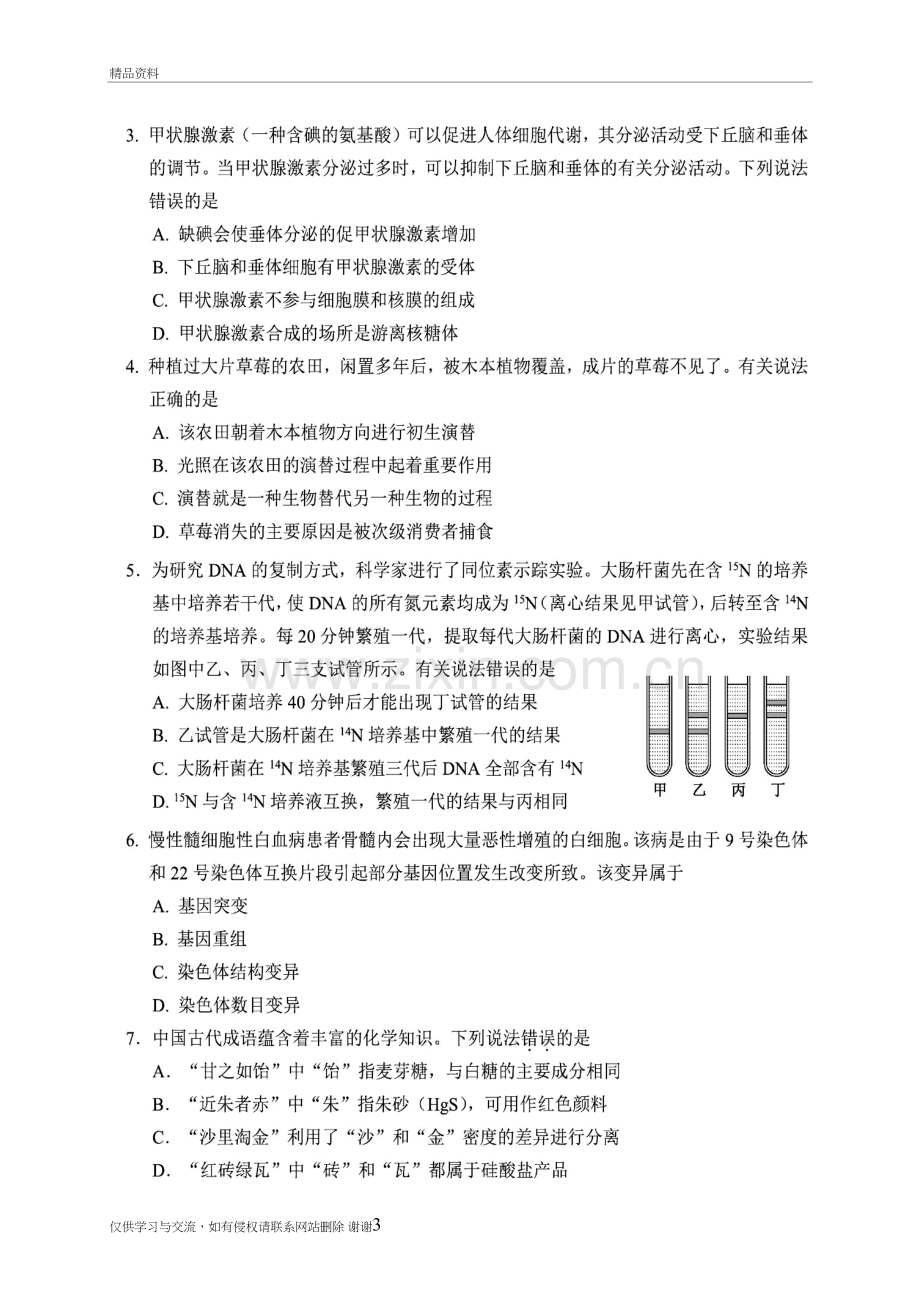 深圳市2020届高三年级第二次调研考试(理综)教案资料.doc_第3页