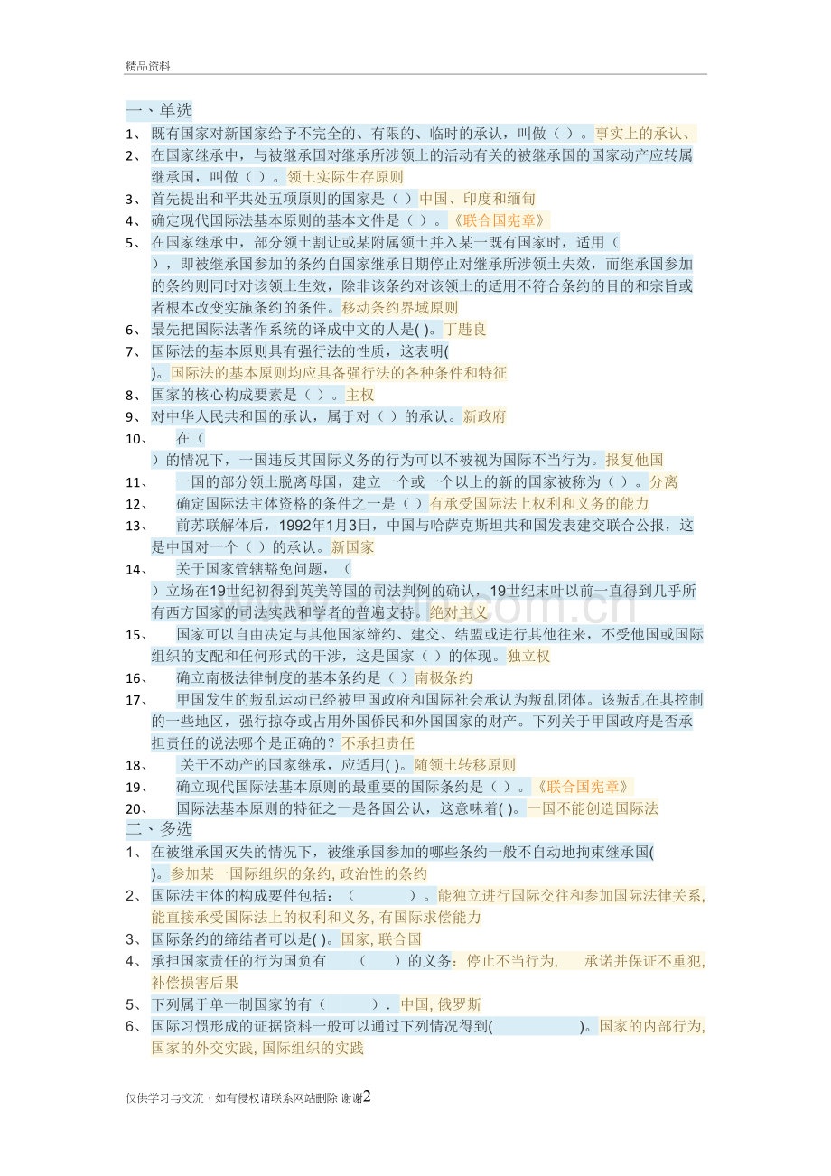 国际公法形考1说课讲解.doc_第2页