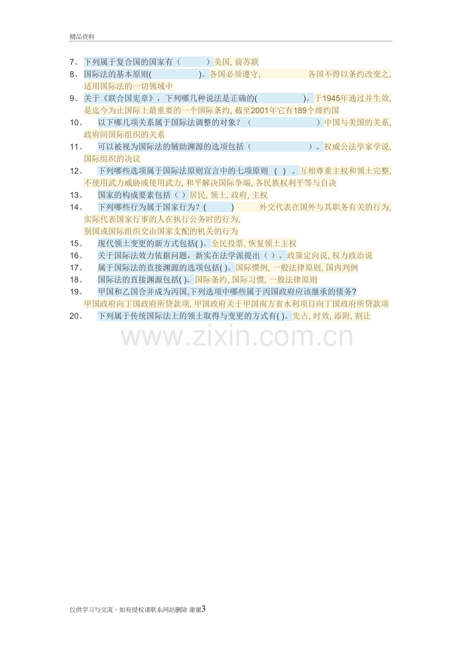 国际公法形考1说课讲解.doc_第3页