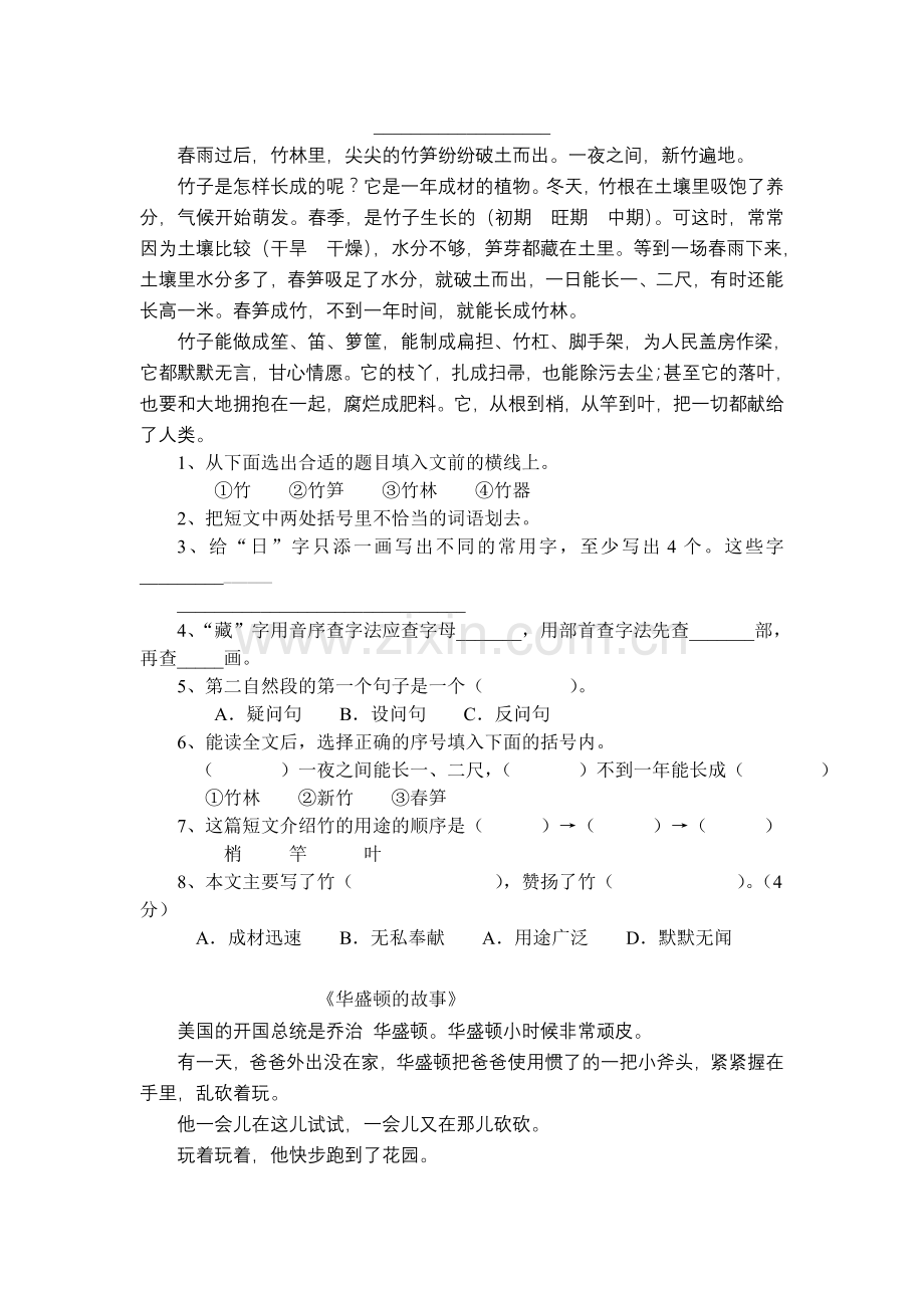 小学四年级下册语文阅读答题技巧教学教材.doc_第3页