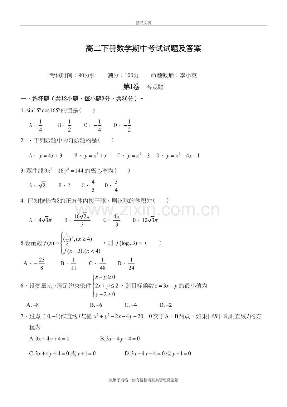 高二下册数学期中考试试题及答案说课讲解.doc_第2页