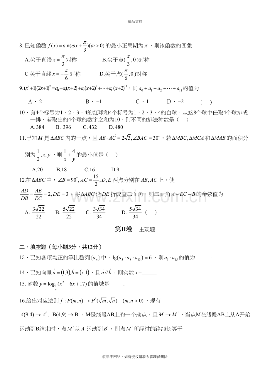 高二下册数学期中考试试题及答案说课讲解.doc_第3页