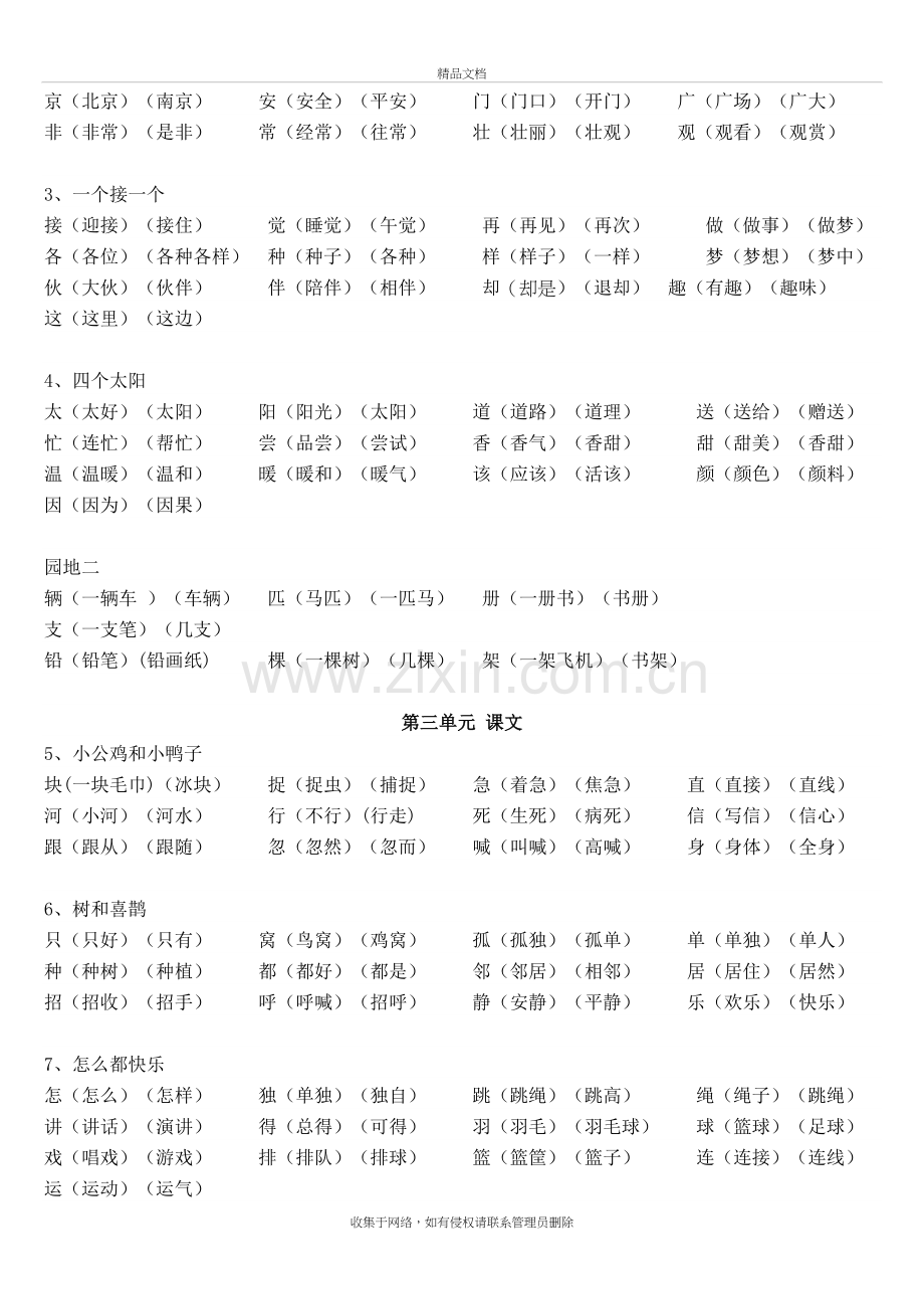 一年级下册识字表组词教学教材.doc_第3页