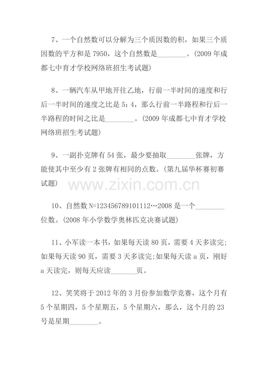 精选小升初数学模拟试题及答案复习过程.doc_第2页