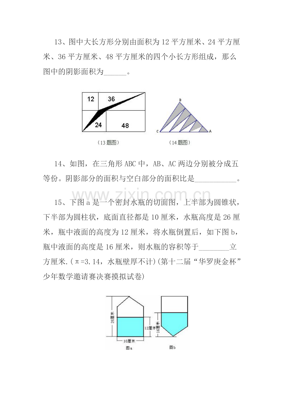 精选小升初数学模拟试题及答案复习过程.doc_第3页