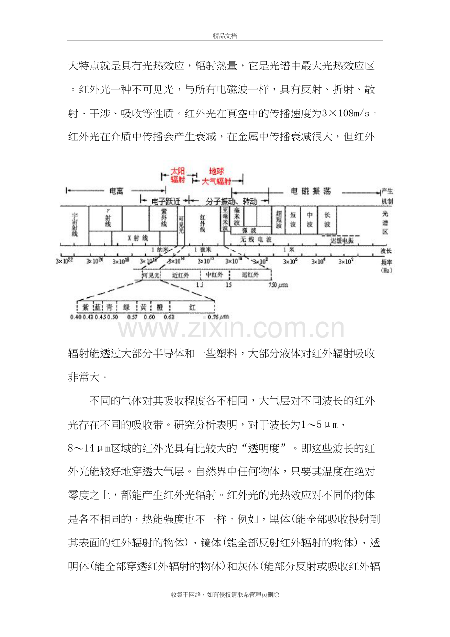 红外传感器的工作原理及实际应用教学文案.doc_第3页