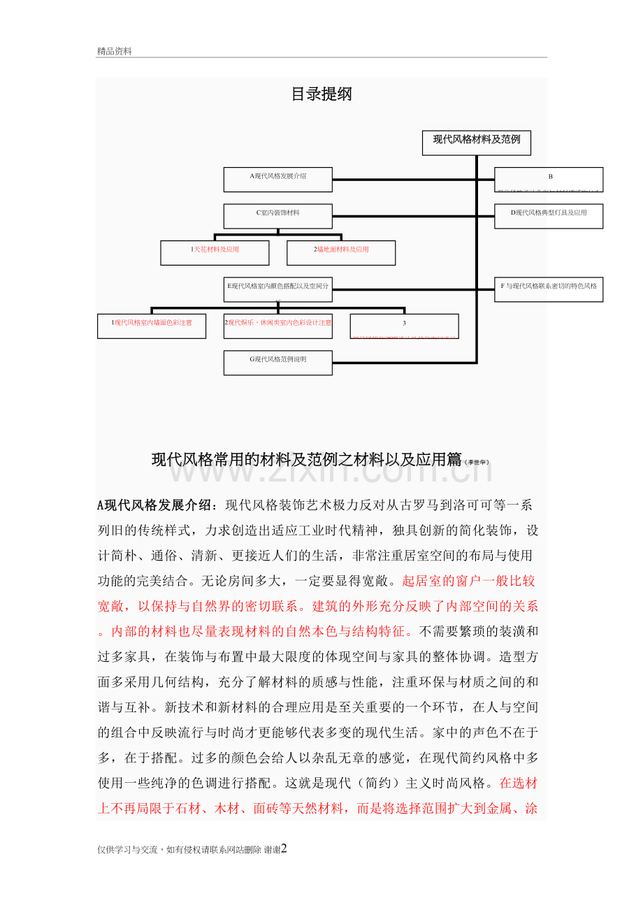 现代风格常用的材料及范例教学内容.doc_第2页