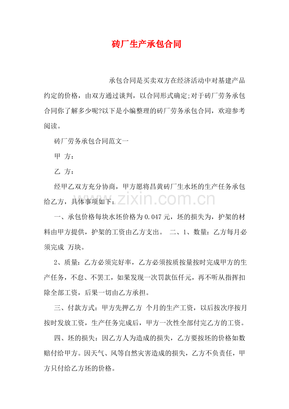 砖厂生产承包合同教案资料.doc_第1页