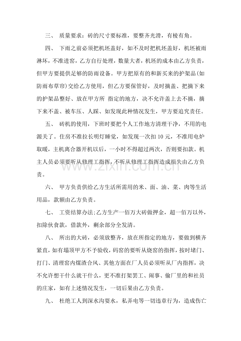 砖厂生产承包合同教案资料.doc_第3页