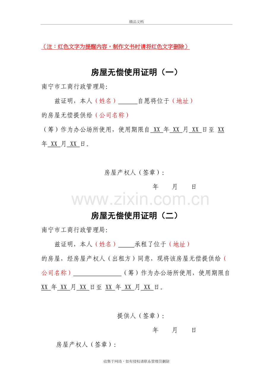 房屋无偿使用证明(工商注册用)培训资料.doc_第2页