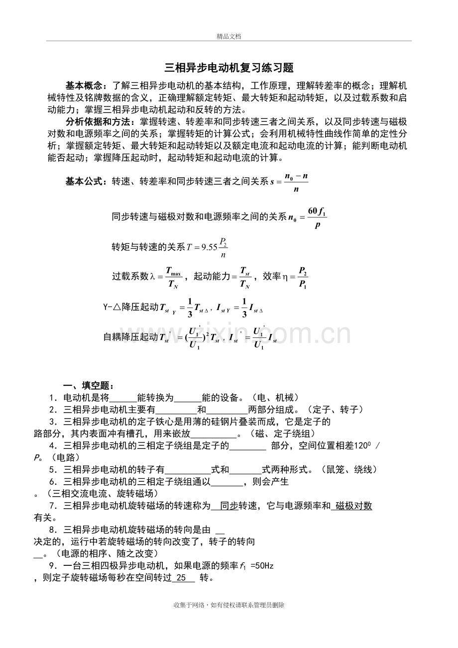 三相异步电动机复习练习题备课讲稿.doc_第2页