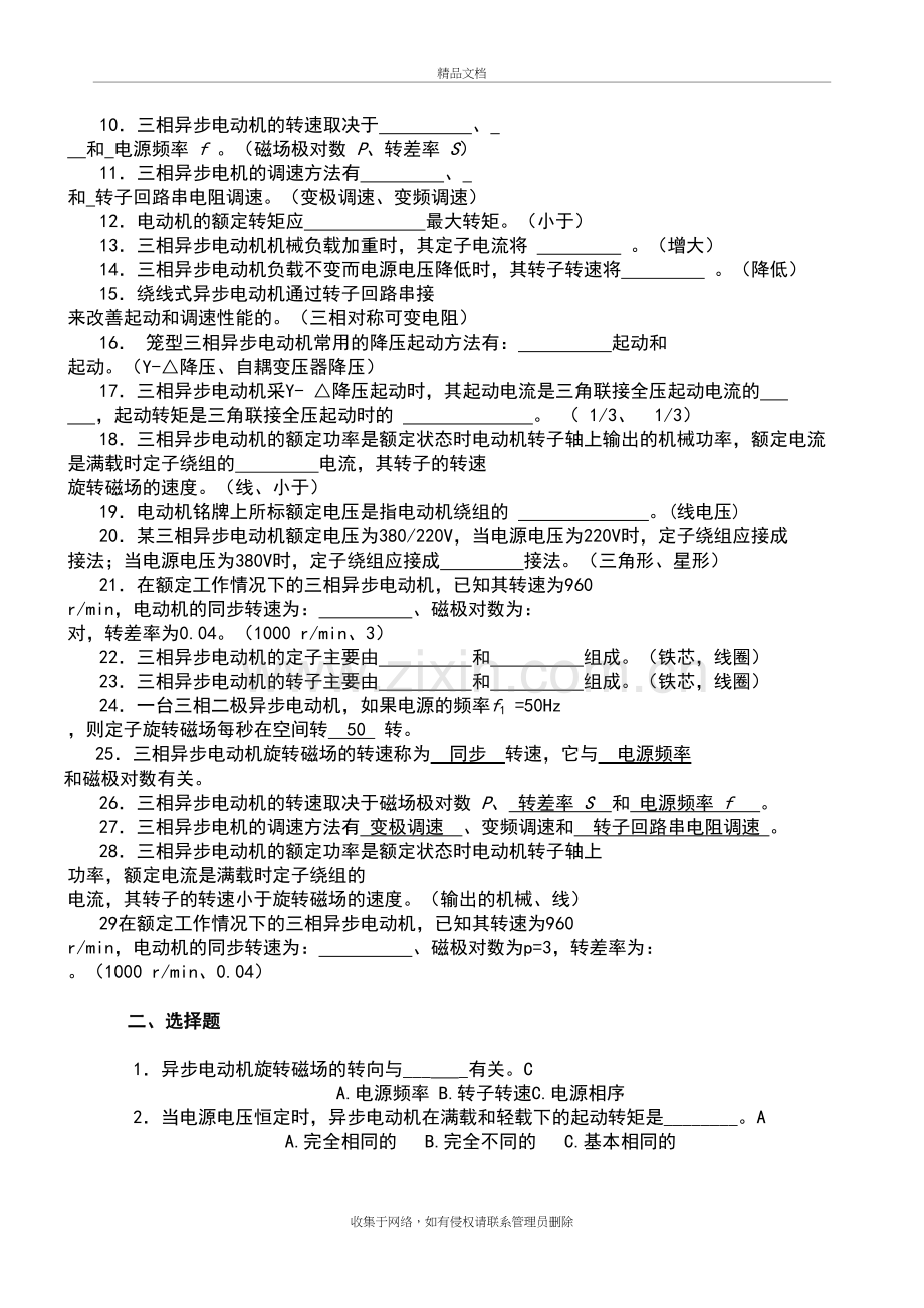 三相异步电动机复习练习题备课讲稿.doc_第3页