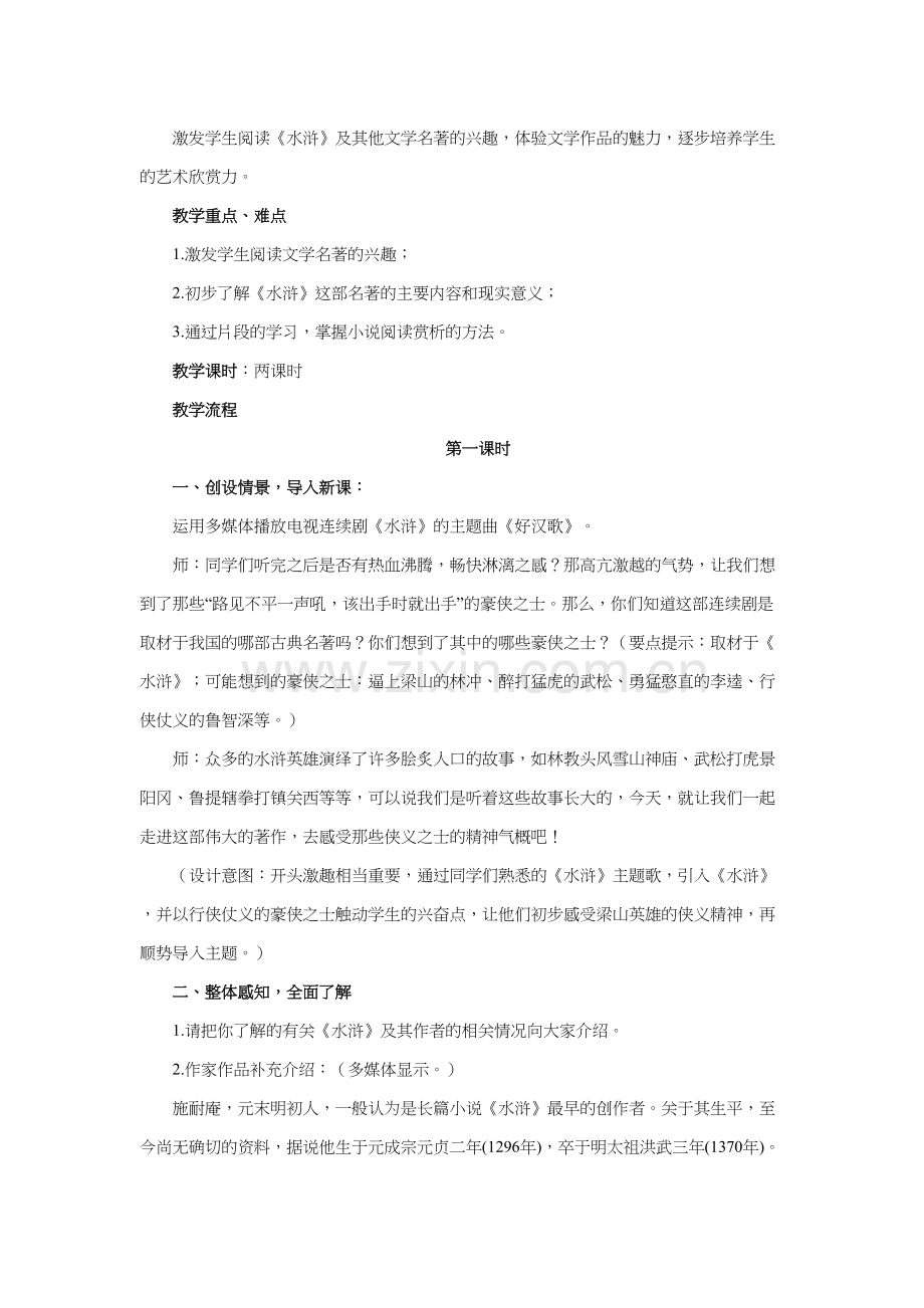 《水浒传》名著导读-教案设计讲课稿.doc_第3页