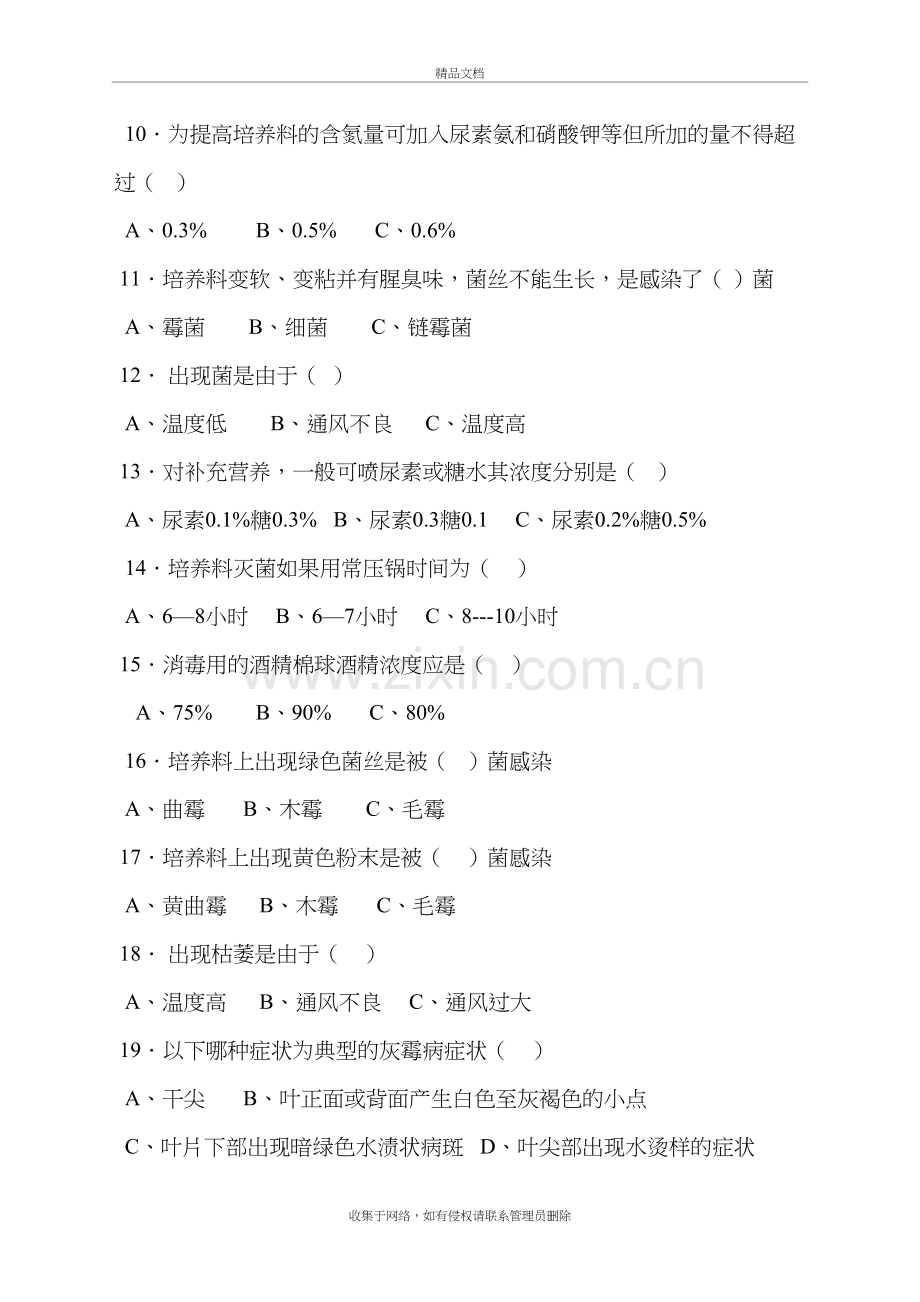 温室大棚黄瓜栽培技术测试题教案资料.doc_第3页