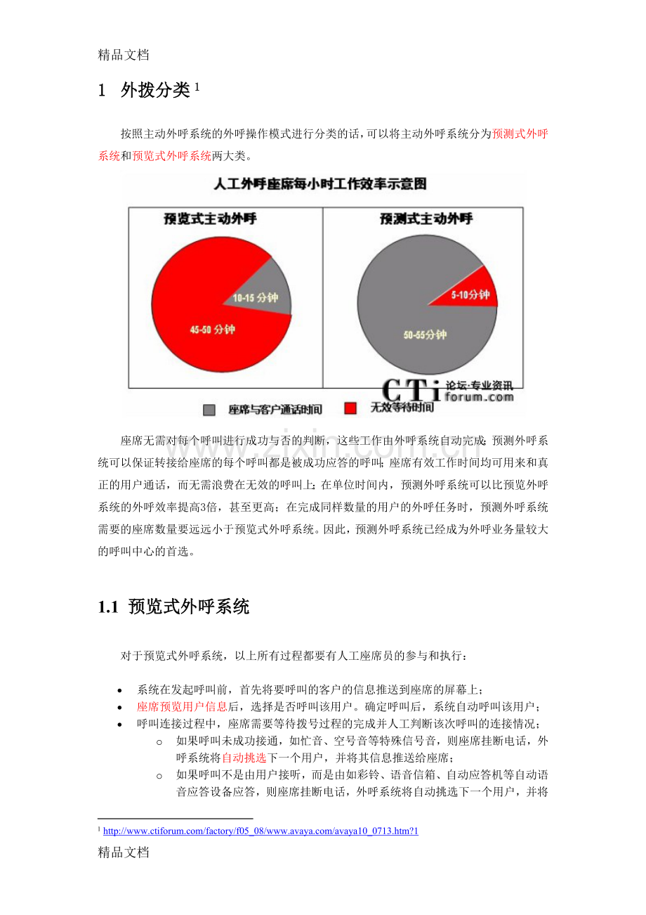 呼叫中心外拨产品分析复习课程.docx_第2页