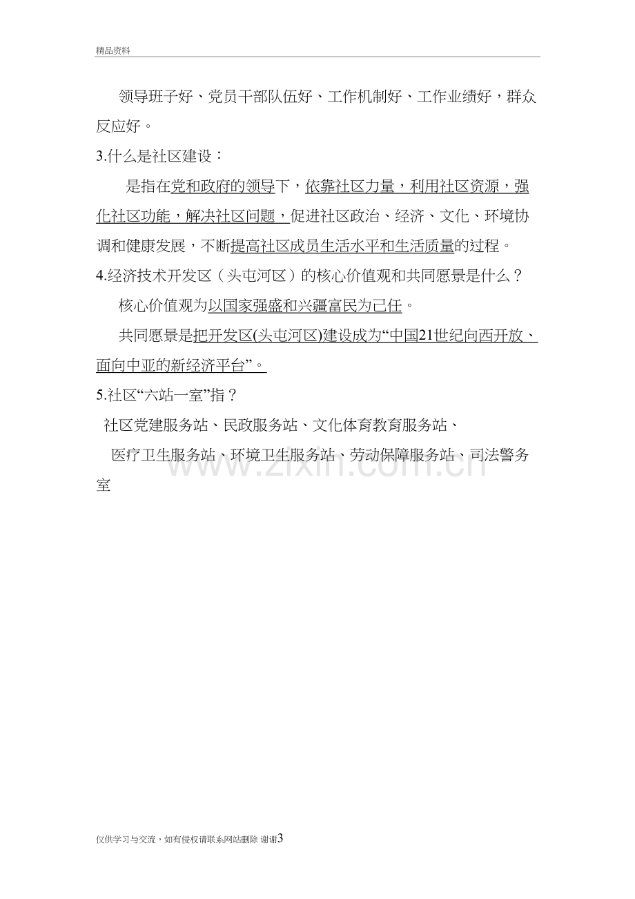 社区工作者应具备那些基本素质复习过程.doc_第3页