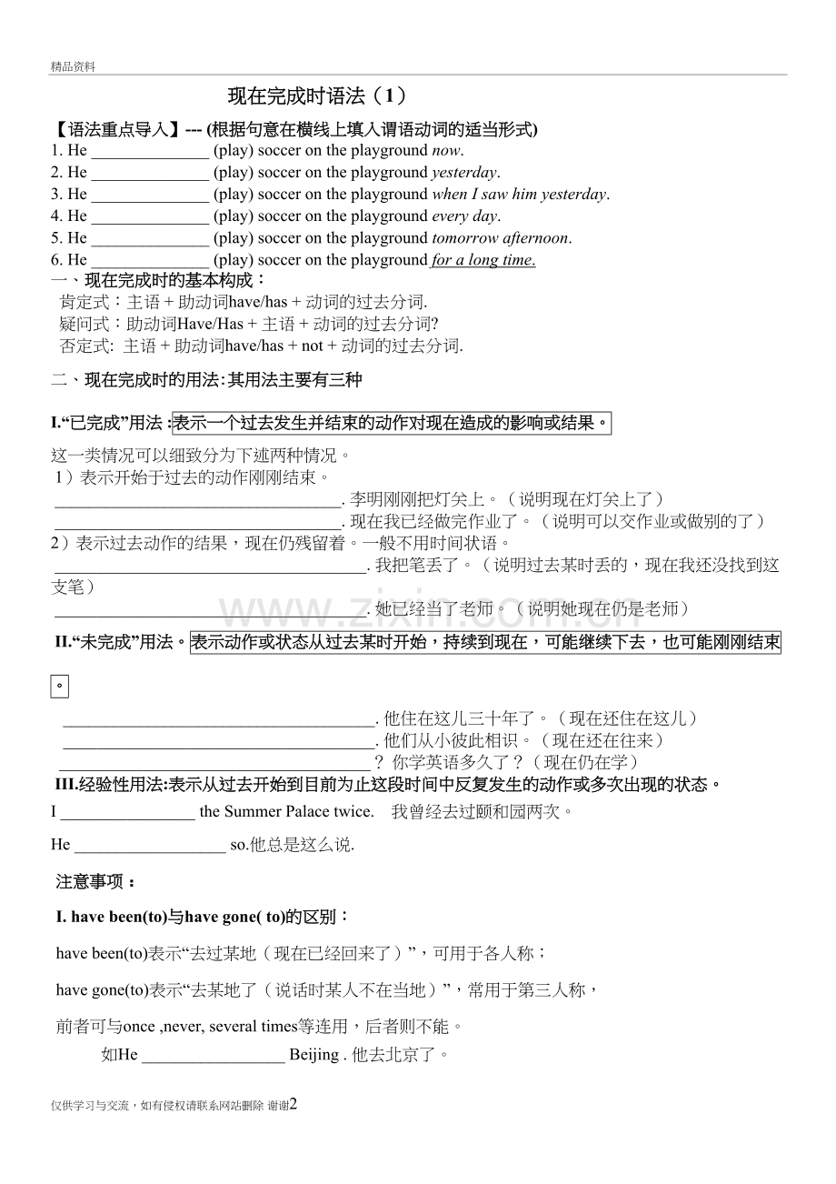 现在完成时语法教学提纲.doc_第2页