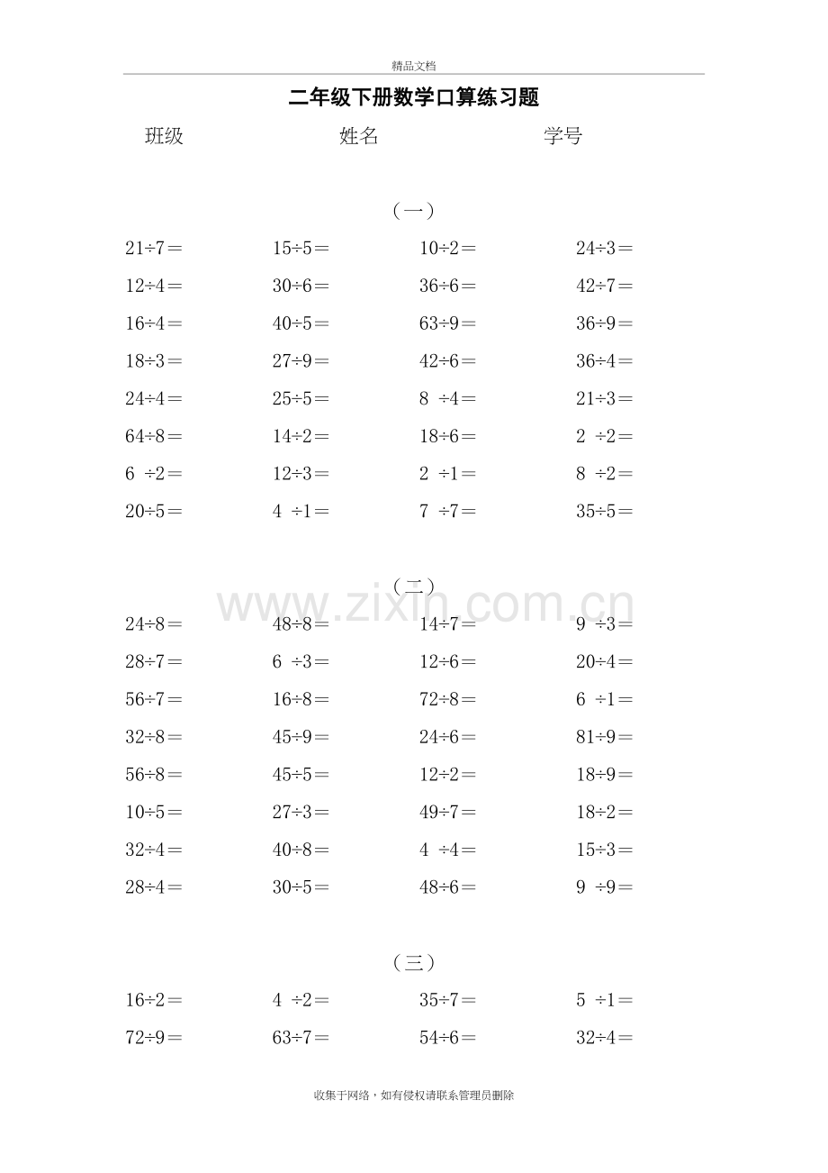 二年级下册数学口算练习题1500题上课讲义.doc_第2页